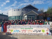 고창 부안면, 사랑의 김장나눔 봉사