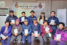 익산시 모현동 주민자치위원회, ‘원모인 마을 이야기’ 출간