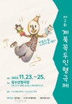 장수군, 오는 23일 제2회 계북 꼭두인형극제 개막