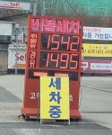 기름값 7주 연속 하락...휘발유 ℓ당 1,500원대