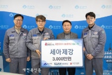 군산 세아제강, 연말연시 온정 나눠