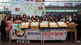 무주노인종합복지관, 온기 가득한 김장김치 밀키트 전달