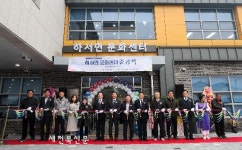 부안군, 하서면 문화복지센터 준공식 개최