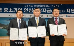전북 중소기업 안심성자자금 지원 협약식