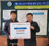 고창 고수면 현대농장, 성금 100만원 기탁