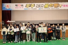 제13회 무주 도전 골든벨