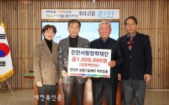 진안군 농업기술센터 직원 일동,진안사랑장학재단에 장학금 전달