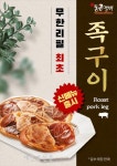 돼지갈비창업 통큰갈비 무한리필 신메뉴 족구이 출시