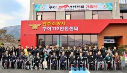 완주소방서, 구이119안전센터 개청