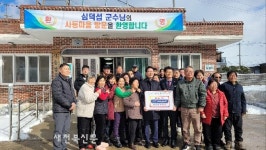 고창 심원면 사등마을, 이웃돕기 성금 기탁