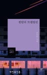 삶과 사랑이 흐르는 언어의 은하수