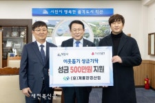 (유)계룡환경산업, 나눔 실천으로 익산 지역사회 돕다