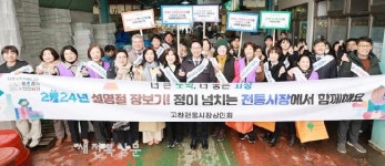 “설 준비는 전통시장에서”…고창군, 설 장보기 행사