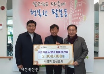익산 사랑의 동산교회, 팔봉동에 230만원 기탁