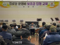 장수 번암면, 투명한 보조금 집행 경로당 회계교육