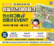 한국관광의 별, 임실치즈테마파크 SNS 빅 이벤트