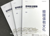 한국유교문화진흥원, 한국유교문화 제2집 논문 공모