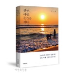 포토에세이 ‘일상, 여행, 순간을 찍다’