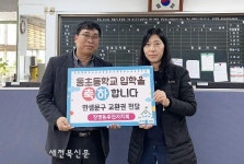 정읍시 장명동 주민자치회, 동초등학교 입학생에 축하 선물 전달