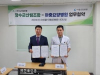 장수군산림조합-아중요양병원 상생위한 업무협약