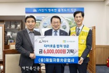 제일자동차공업사, 다이로움 밥차에 성금 600만원