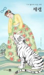 여승 강세령은 친오빠가 사형집행을 당하기 전날 주막을 찾아온다