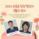 남원시 운봉읍, 주민 칭찬릴레이 운동 추진