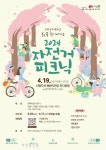 자전거 타기 좋은 계절…“봄나들이 함께해요”