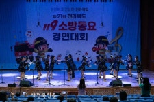 고창소방서, 경연대회 참가팀 모집