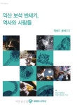 익산 보석 역사와 명장들의 이야기를 담다