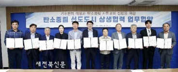 전주시, 산단 입주기업과 탄소중립 선도도시 한발짝