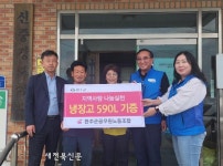 완주군공무원노조, 신중 경로당에 냉장고 기증