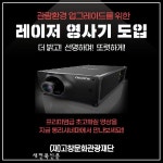 고창군 동리시네마, 최신형 레이저 영사기 도입