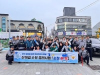 다다익산+경찰, 주민과 우리동네 순찰 하·당