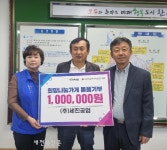 (주)세진공업, 완주 봉동읍에 100만 원 상당 물품 기부