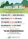 익산푸드통합지원센터, 출범 3주년 소비자 교류 행사 개최