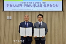 전북사회서비스원, 사회서비스 품질혁신 위한 업무협약