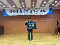 국립군산대학교 김영중 학생 대학생 중국어 말하기 대회 ‘대상’ 수상
