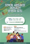 ‘팔복동 새뜰마을 거점공간 운영자를 찾습니다’