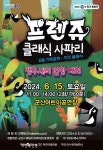 군산어린이공연장서, 키즈 클래식 공연 선보여