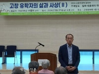 고창문화원, 정홍채 성리학자의 인문학