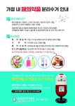 임실군, 폐의약품 전용 수거함 운영