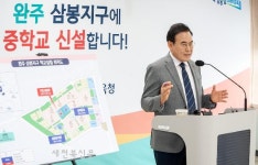 삼봉지구 중학교 신설...올 하반기 행정절차 이행