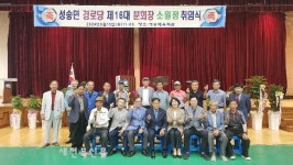 고창 성송면 경로당, 소원정 회장 취임