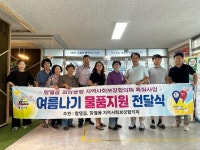 익산 함열읍, 폭염 취약계층을 위한 여름나기 선물 전달