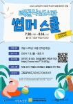 김제시, 교동골작은도서관  썸머스쿨 참여하세요