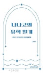 일본 유학-취업 정보 제공