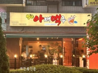 맥주창업 별난아재맥주, 여름 한정 가맹비 할인 이벤트 소식 알려