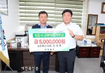 송도축산 최지훈 대표, 정읍시에 고향사랑기부금 500만 원 기탁