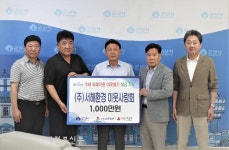 군산 서해환경, 호우피해 성금 기탁